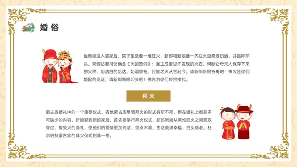 简约少数民族蒙古族主题班会PPT课件