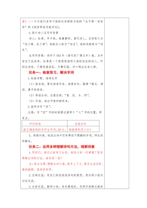 2023-2024学年部编版语文五年级下册第四单元教学计划教学设计