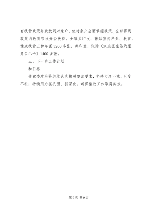 脱贫攻坚存在问题整改报告.docx