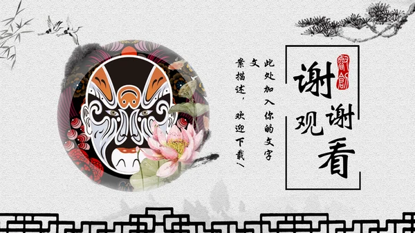 古典水墨画京剧文化宣传教育通用PPT模板