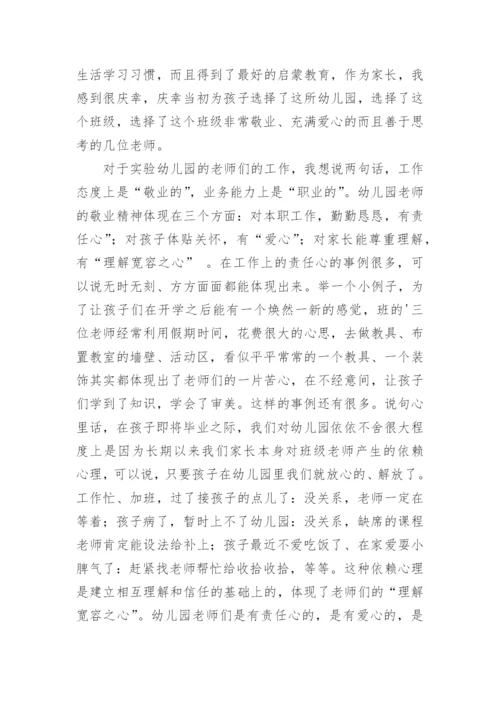 幼儿园毕业典礼家长发言稿.docx