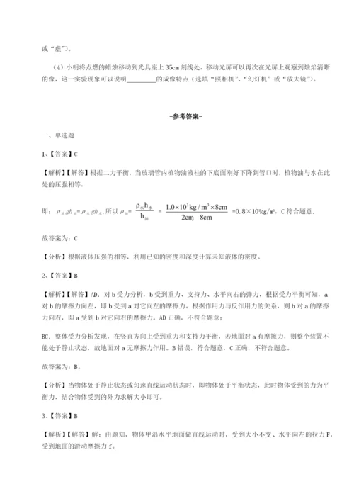 第一次月考滚动检测卷-重庆市彭水一中物理八年级下册期末考试专题测评试题（含详细解析）.docx