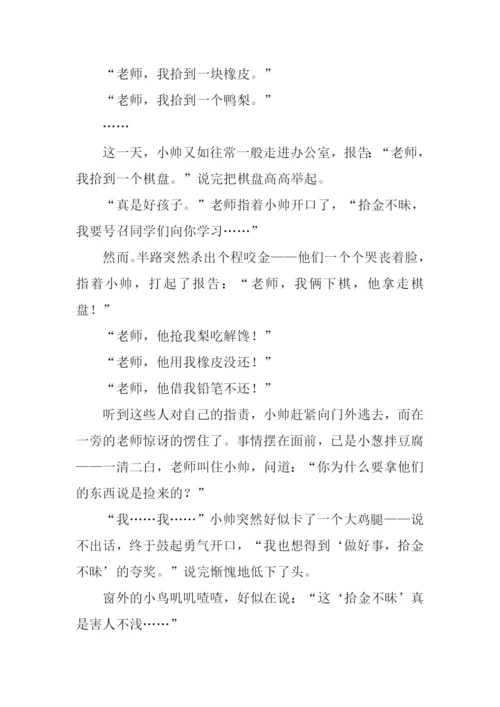 拾金不昧的作文.docx
