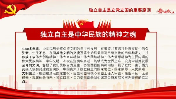 坚持独立自主十个坚持党支部党课党建PPT课件