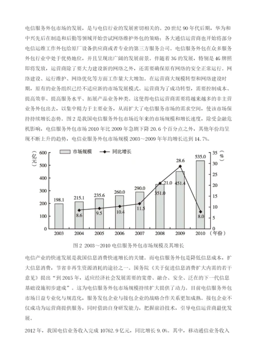 我国通信服务外包的问题、机遇及政策建议.docx