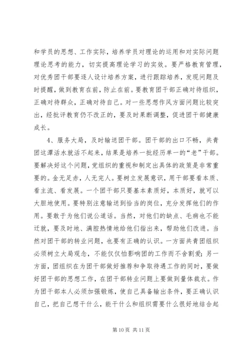 共青团干部队伍建设的调查与思考 (7).docx