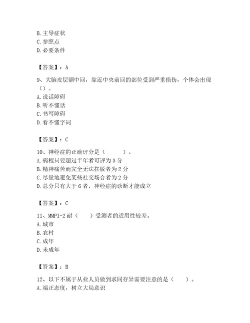 2023年心理咨询师之心理咨询师基础知识题库及答案（新）