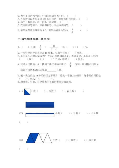 2022六年级上册数学期末考试试卷及一套完整答案.docx