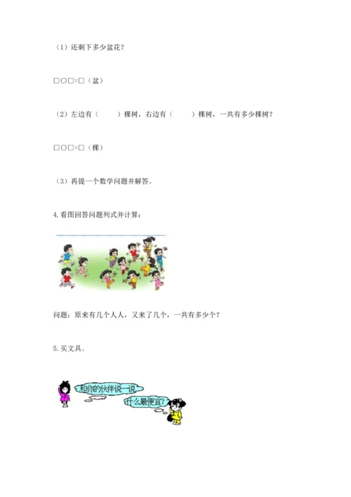 人教版一年级上册数学期末测试卷附答案【综合卷】.docx