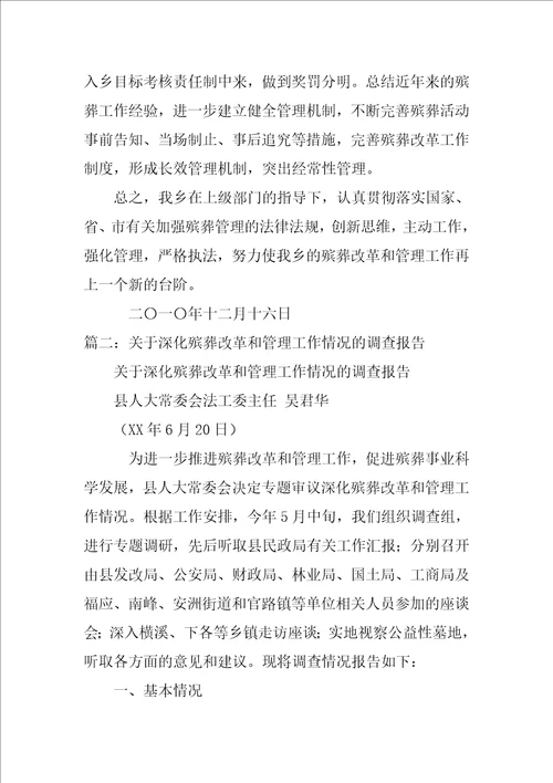 殡葬改革自查报告