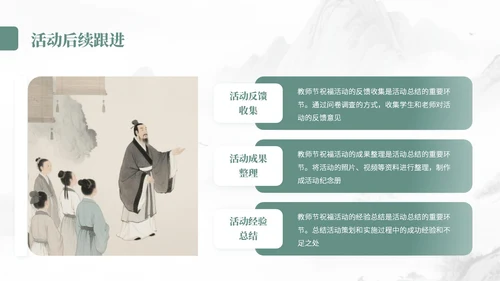 灰绿色中国风教师节尊师重道宣传PPT