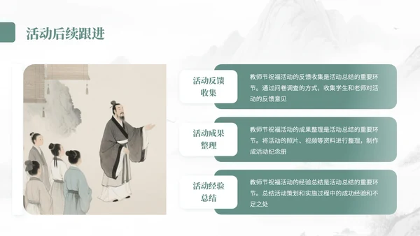 灰绿色中国风教师节尊师重道宣传PPT