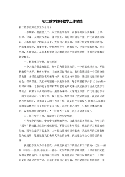 初二数学教师教学工作总结.docx