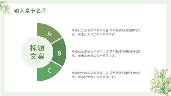 绿色花卉小清新教师节PPT模板