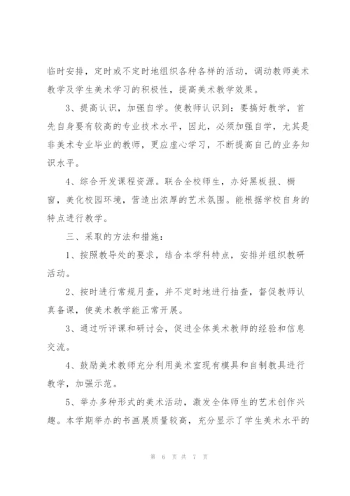 美术教育学期教学个人总结范文.docx