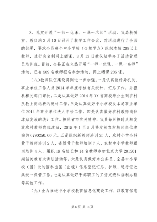 教育局上半年工作总结及下半年工作计划 (3).docx