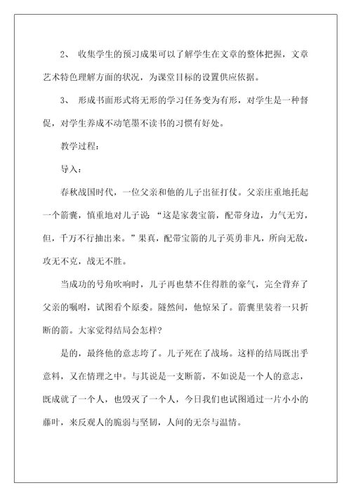 2022《最后的常春藤叶》教学设计2