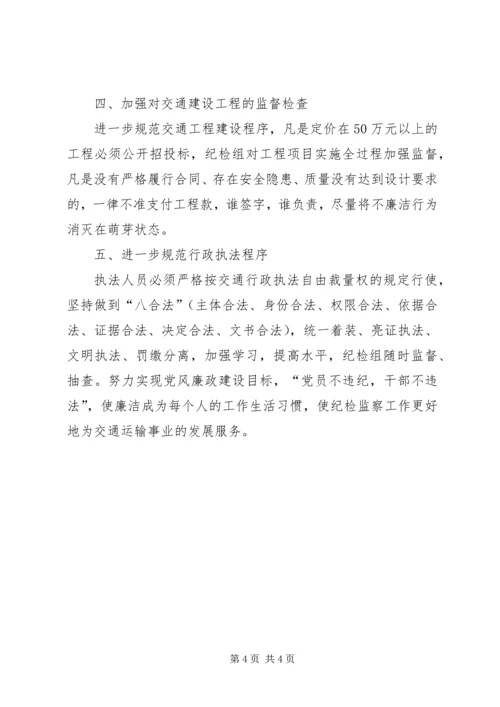 交通局党风廉政建设工作计划.docx