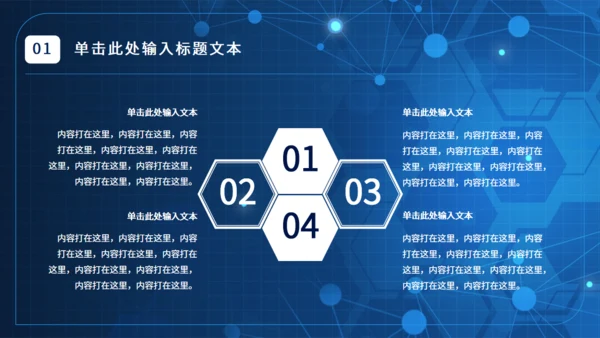 试验室生物研究化学化研通用PPT模板