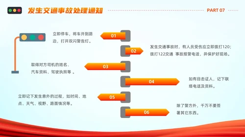 橙色蓝色简约卡通驾驶员交通安全培训PPT模板全国交通安全日