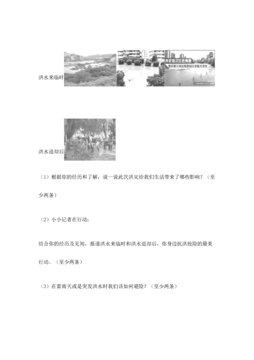 部编版六年级下册道德与法治期末测试卷精品（有一套）.docx