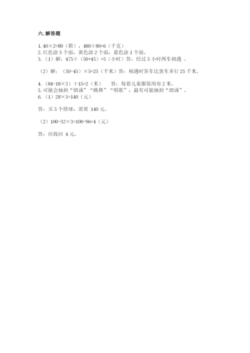 苏教版小学四年级上册数学期末卷精品（历年真题）.docx