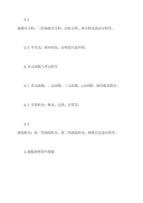 单招考试数学复习知识点