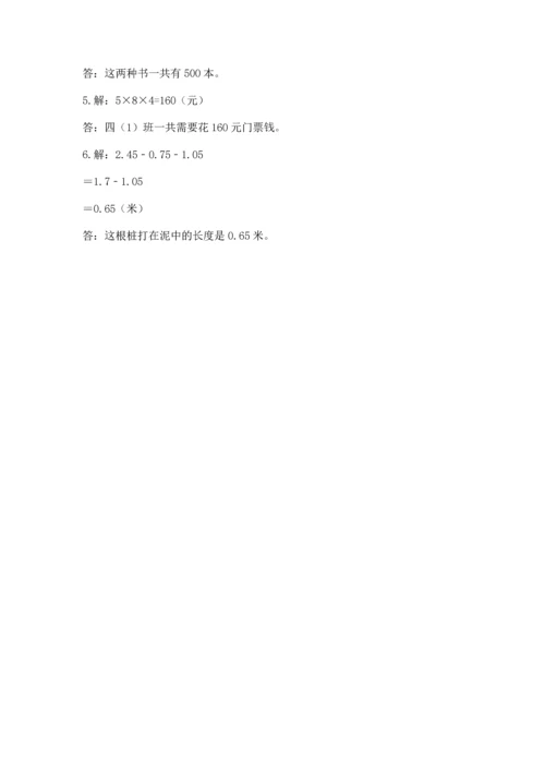 小学四年级下册数学期末测试卷附参考答案（基础题）.docx