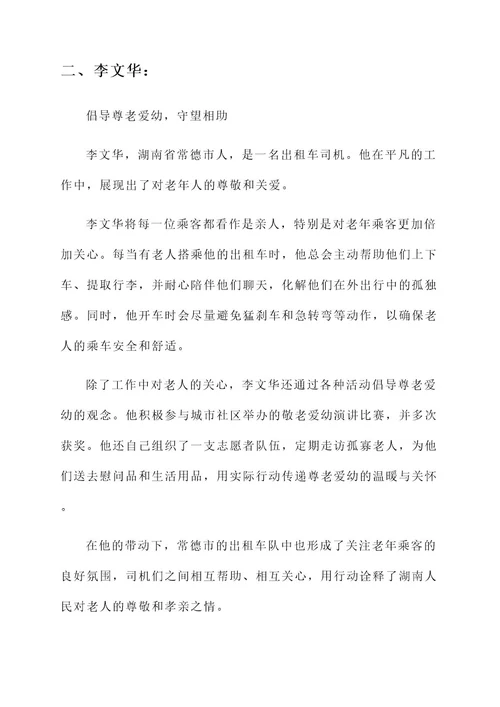 湖南好人敬老孝亲事迹材料