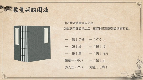 复古简约水墨风八年级语文下册核舟记PPT课件