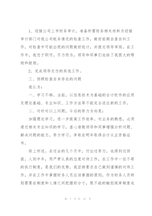 个人年度述职报告10篇.docx