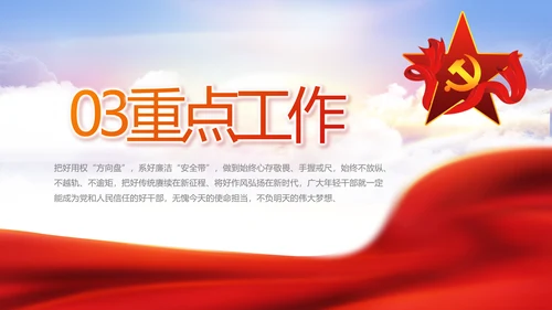 学习时代楷模弘扬奉献精神党课动态PPT模板