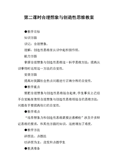 合理想象与创造性思维教案