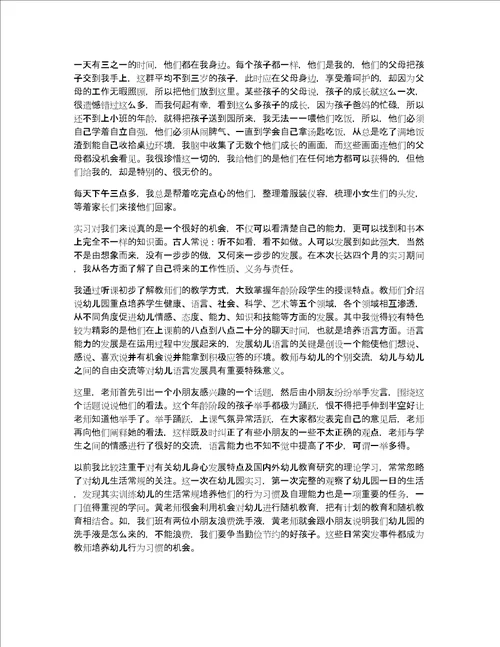 学前教育自我鉴定