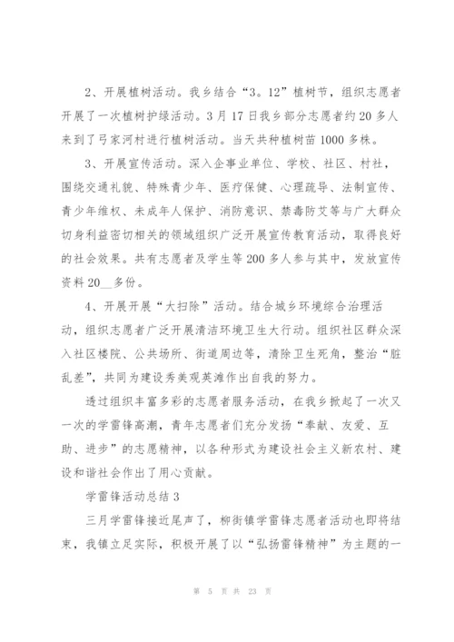 2022年学雷锋活动总结10篇.docx