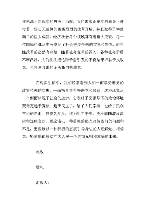 XX入党积极分子思想汇报【九篇】