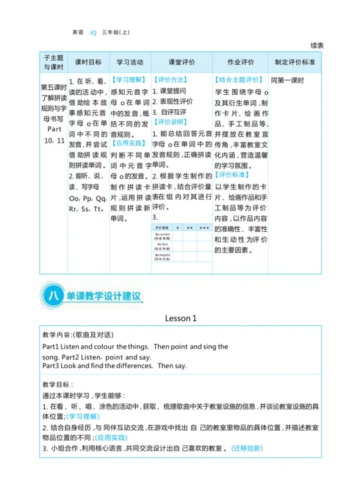 Unit 5  In my classroom单元整体教学设计5课时
