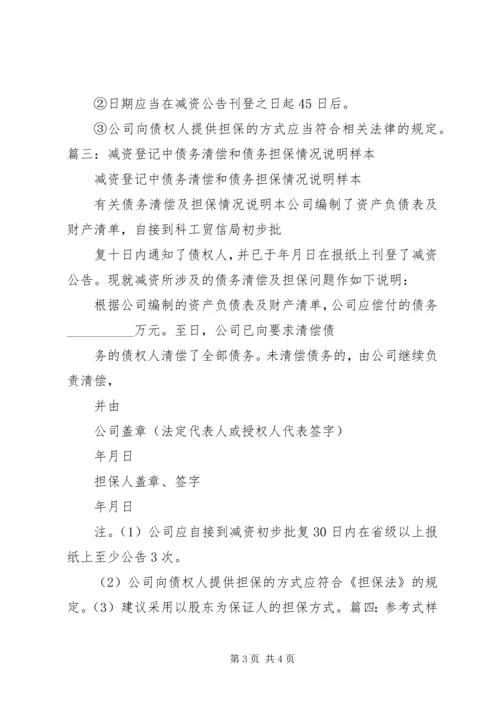 关于减资申请书_1 (2).docx