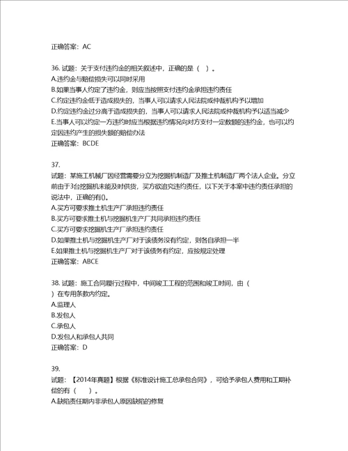 监理工程师建设工程合同管理考试试题第34期含答案