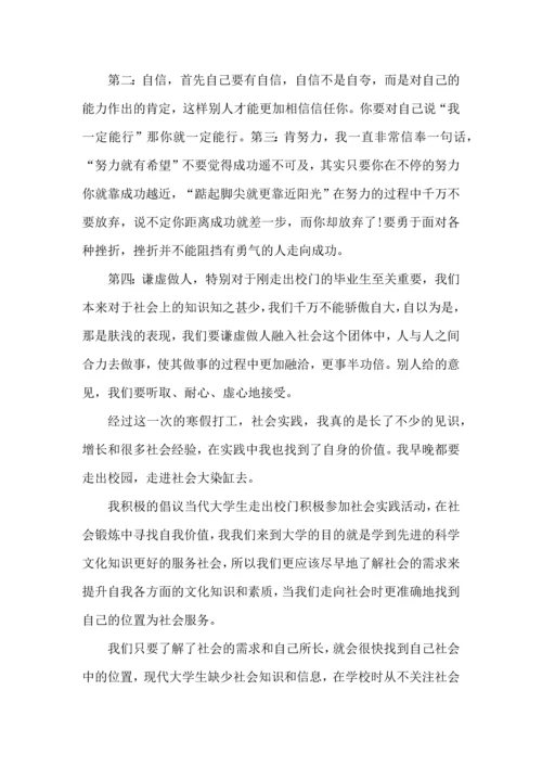 初中学生寒假社会实践心得5篇.docx