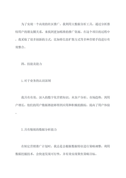 word竞聘述职报告