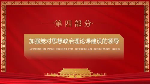 思政课是落实立德树人根本任务PPT模板