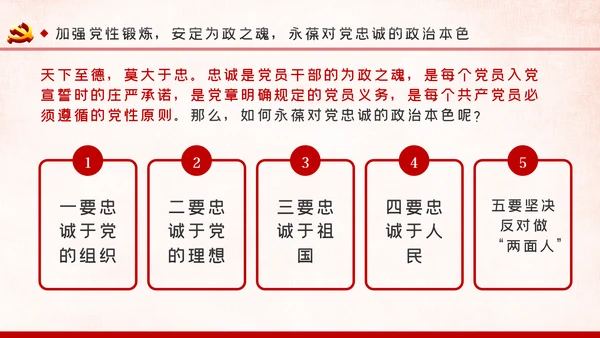 建设忠诚干净担当的高素质干部队伍ppt党课