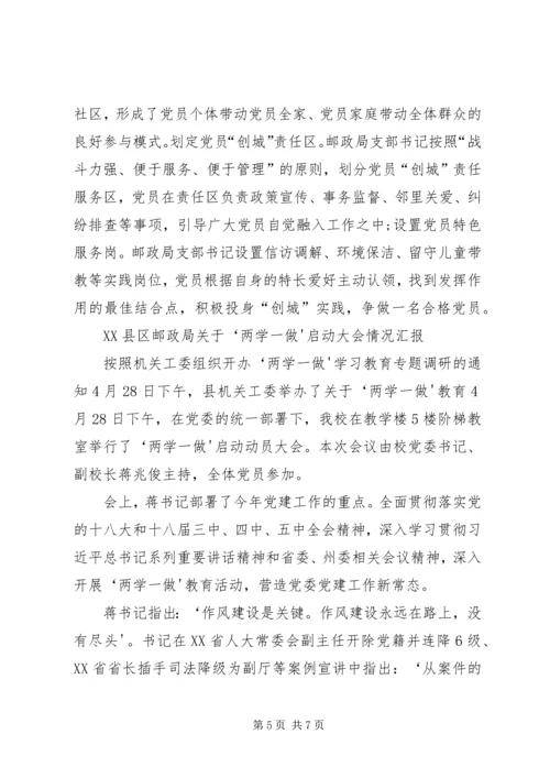 学校两学一做工作情况汇报一 (4).docx