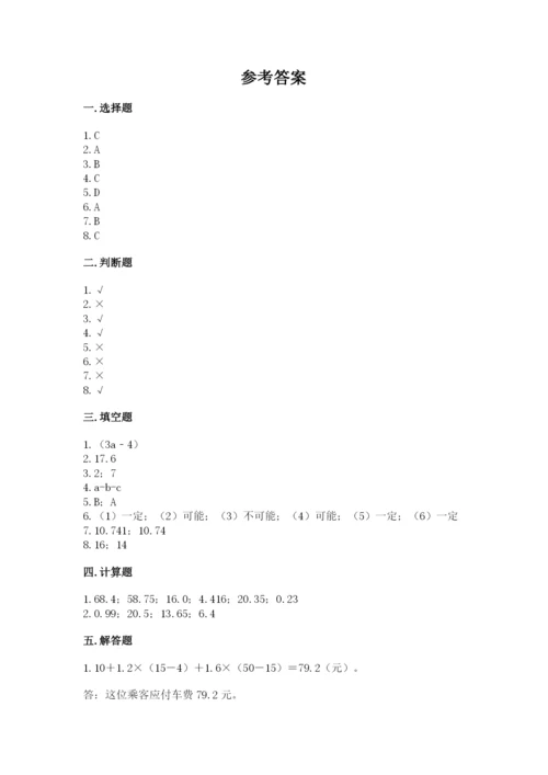 人教版数学五年级上册期末测试卷及答案（典优）.docx