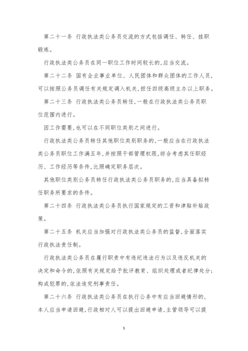公务员管理规定3篇.docx