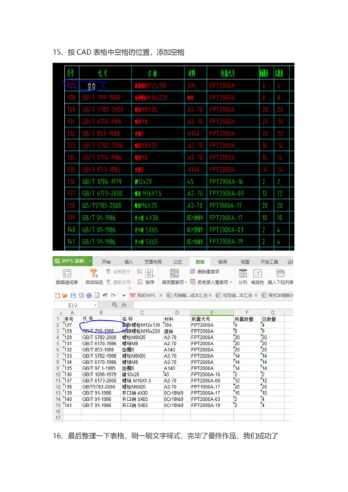 CAD文字表格转换为EXCEL表格小方法.docx