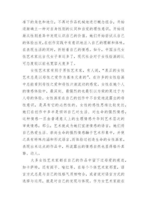 绘画的论文代发表.docx