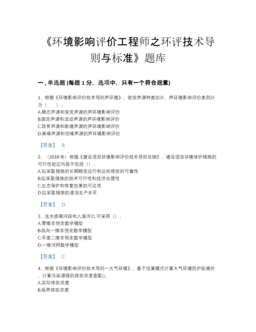 2022年全国环境影响评价工程师之环评技术导则与标准高分预测题库（各地真题）.docx