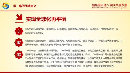 大气红绸一带一路高峰论坛解读PPT模板